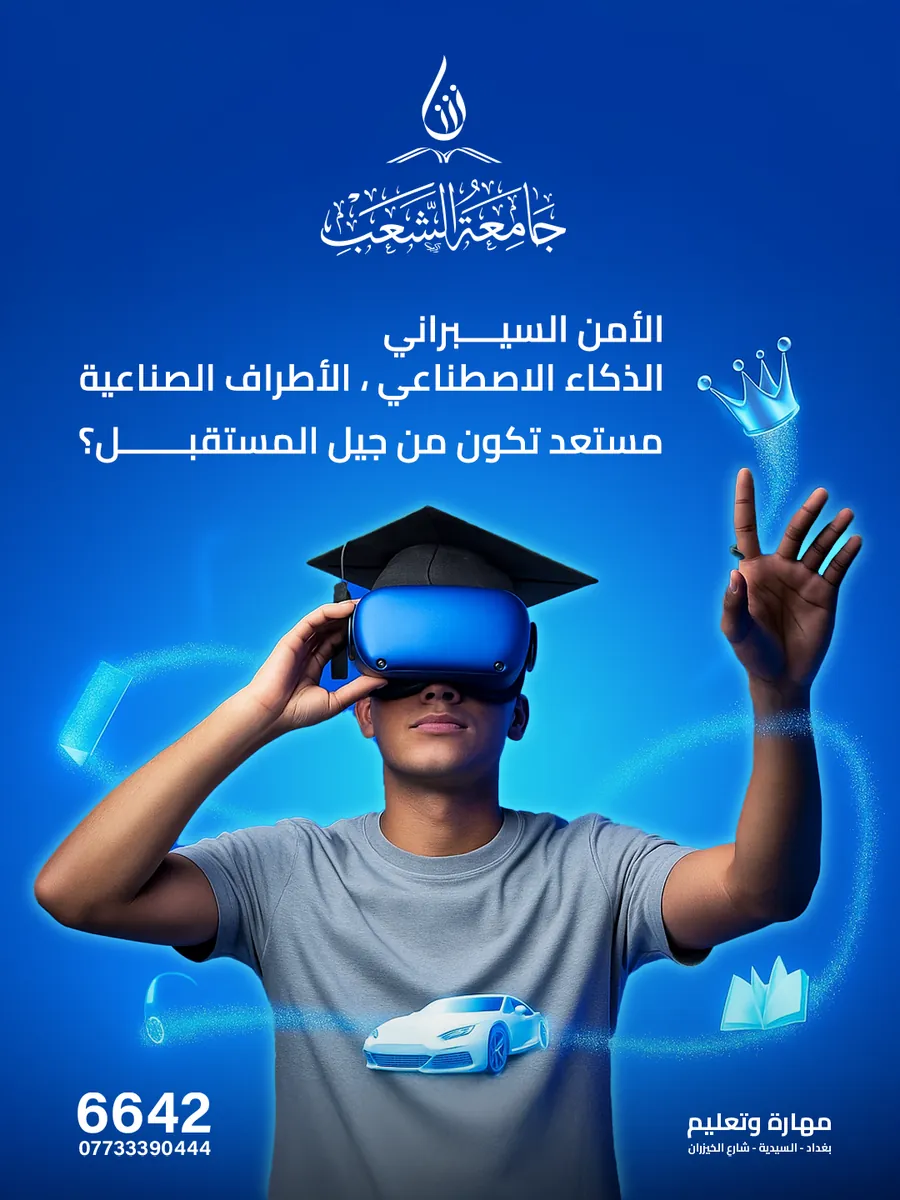 تصميم بوست: جامعة الشعب