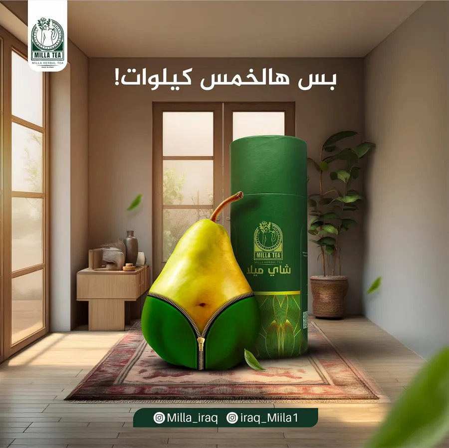 تصميم بوست: شاي ميلا