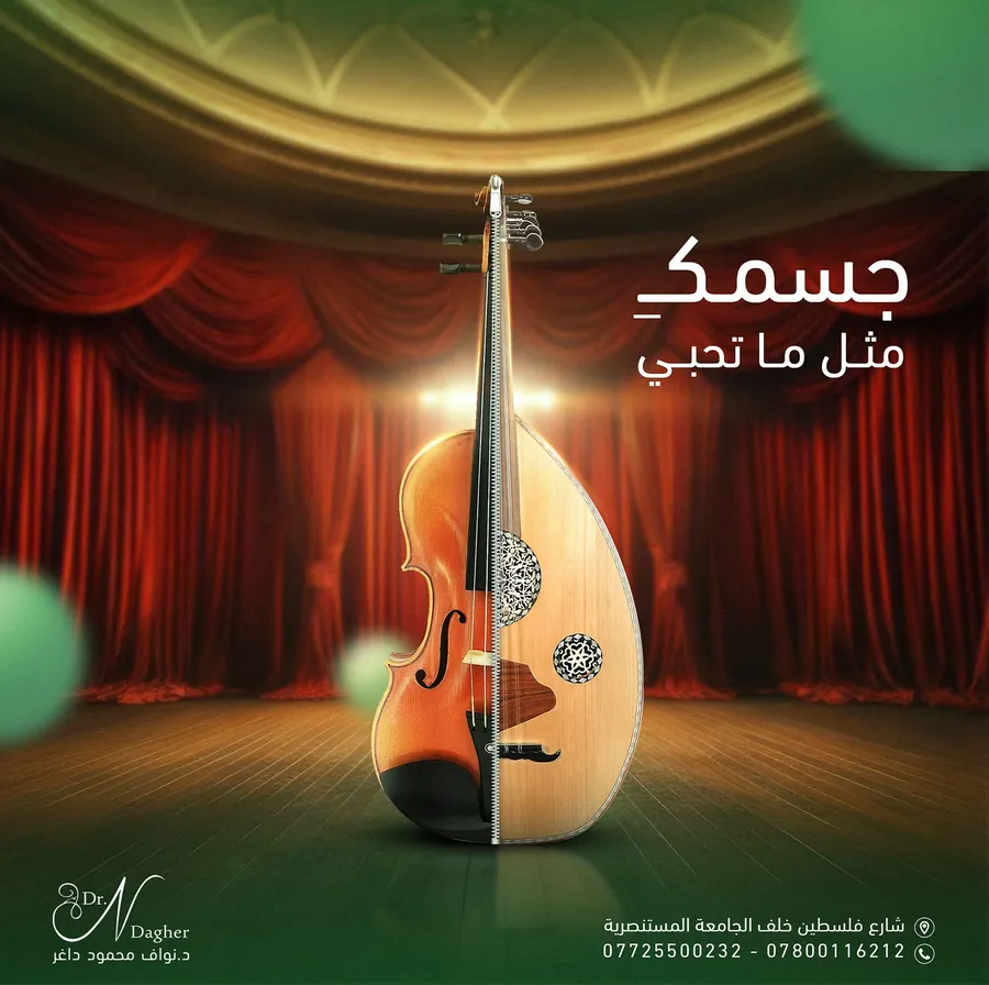 تصميم بوست: د. نواف داغر