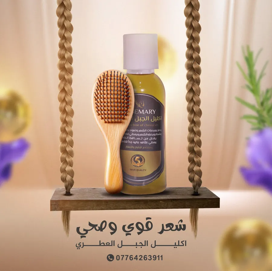 تصميم بوست: إكليل الجبل