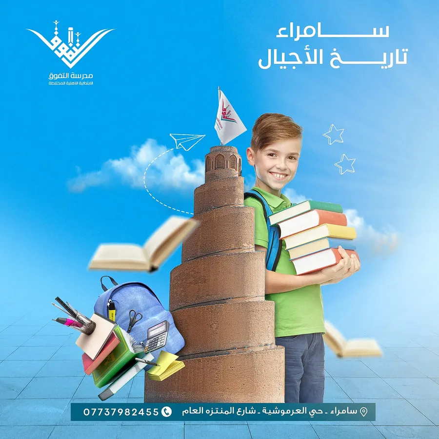 تصميم بوست: مدرسة التفوق