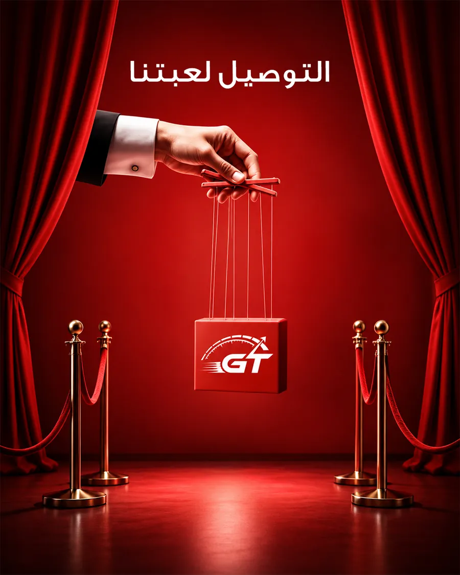 تصميم بوست: GT للتوصيل